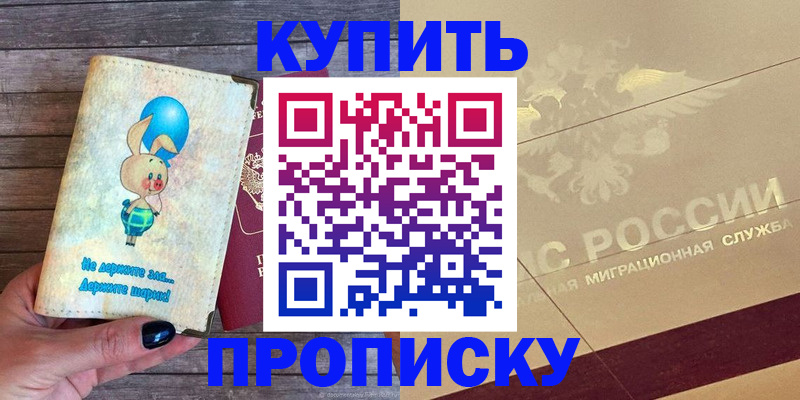 прописка поиск в Минусинске