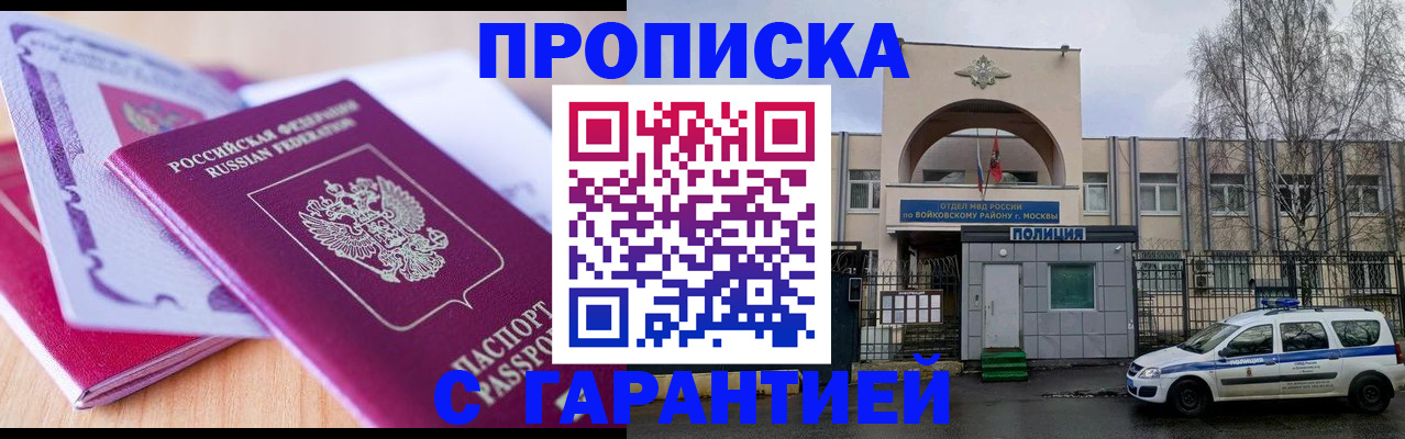 временная регистрация надежно в Минусинске